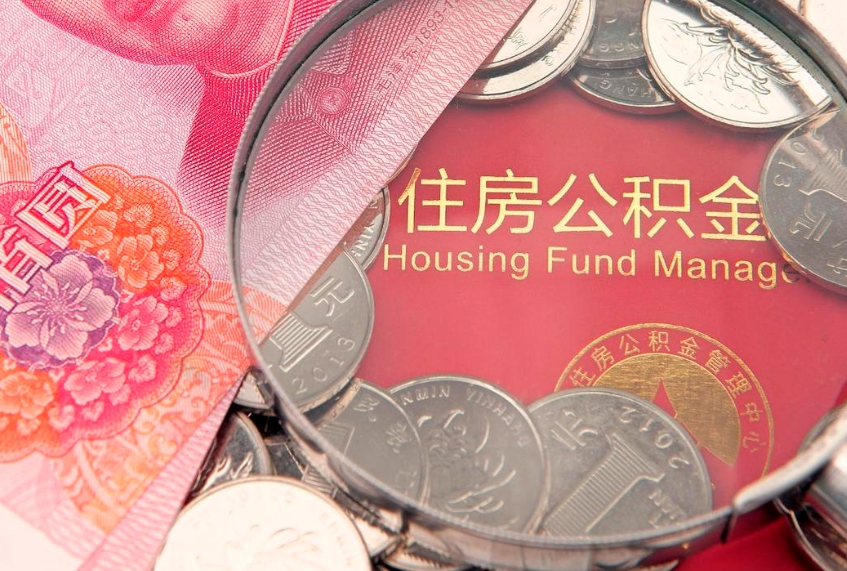 江西公积金提取中介联系方式（欠了很多网贷想用公积金还）